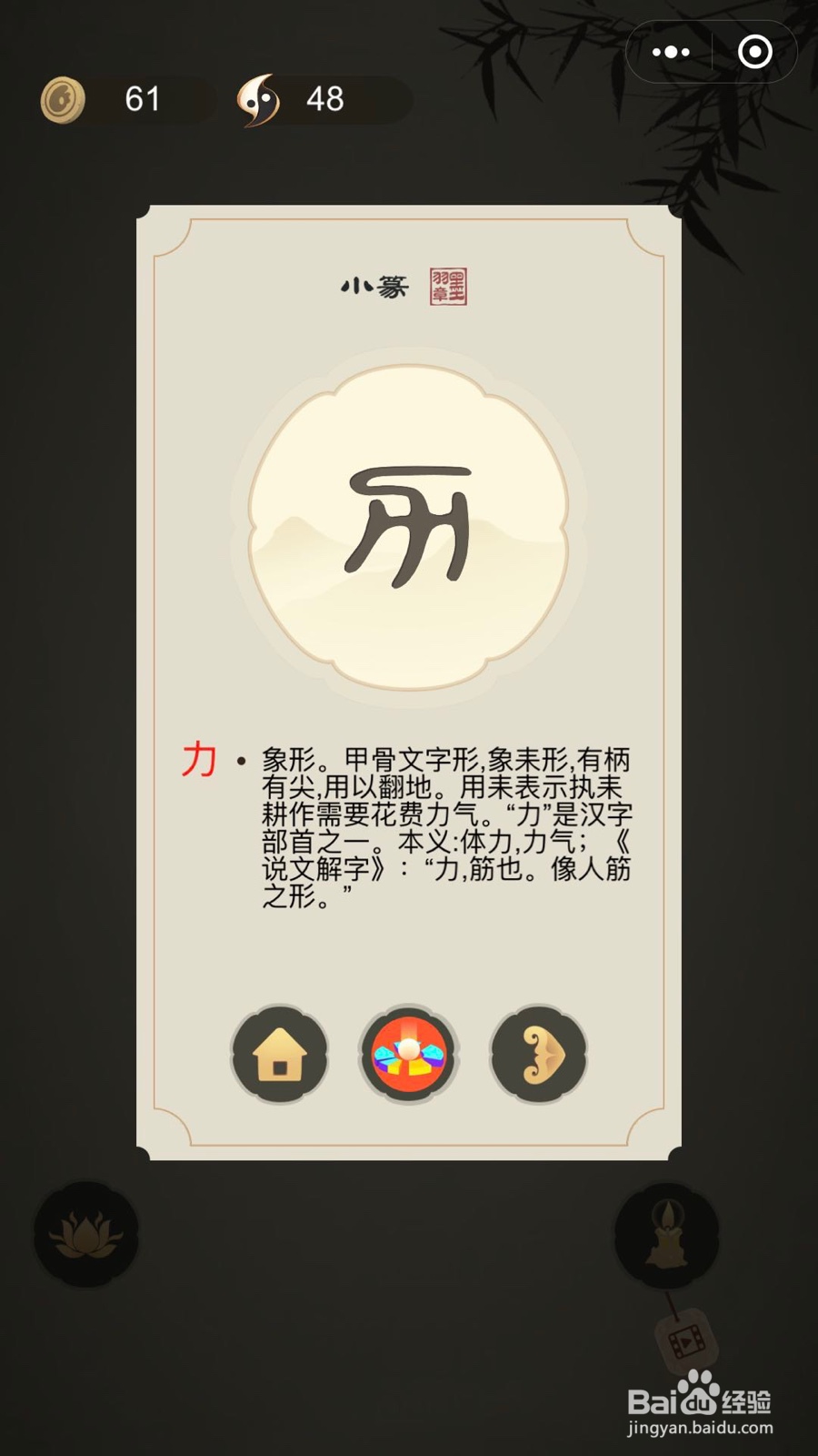 如何通过微信小游戏中华生僻字三十七至四十二关