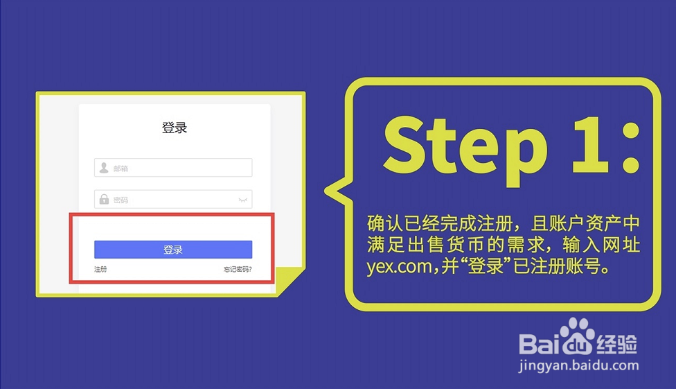 如何用法币在YEX快速购买和卖出数字货币？