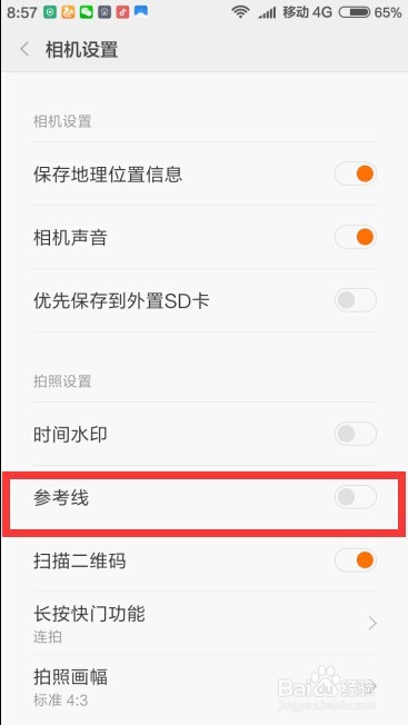 手机拍照基础技能
