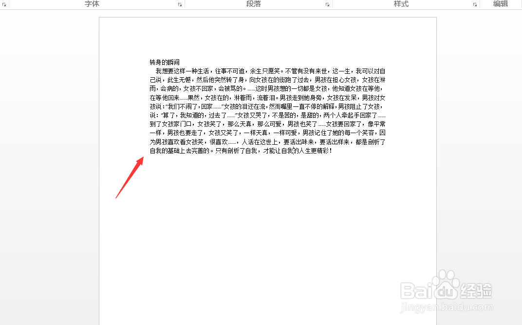 Word如何去除网页底纹
