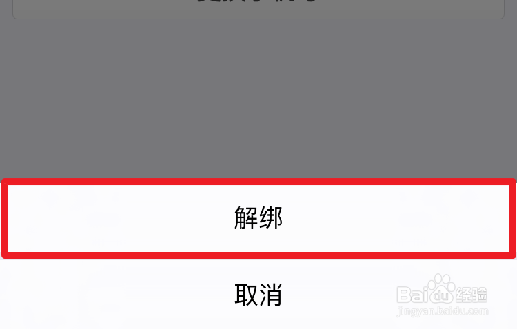 微信怎么解绑手机号 微信怎么和手机号解绑