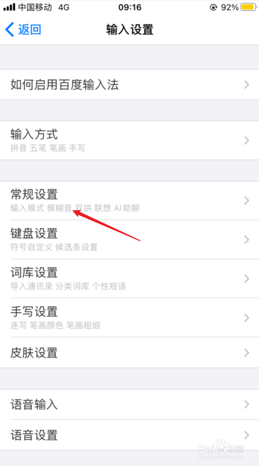 百度输入法设置成小鹤双拼