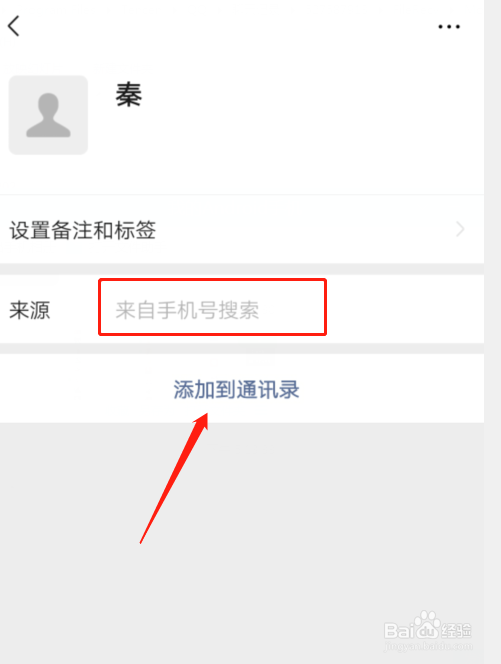 微信如何添加好友