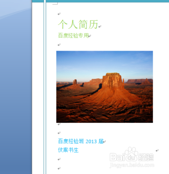 在word中怎样设计个人简历封面？