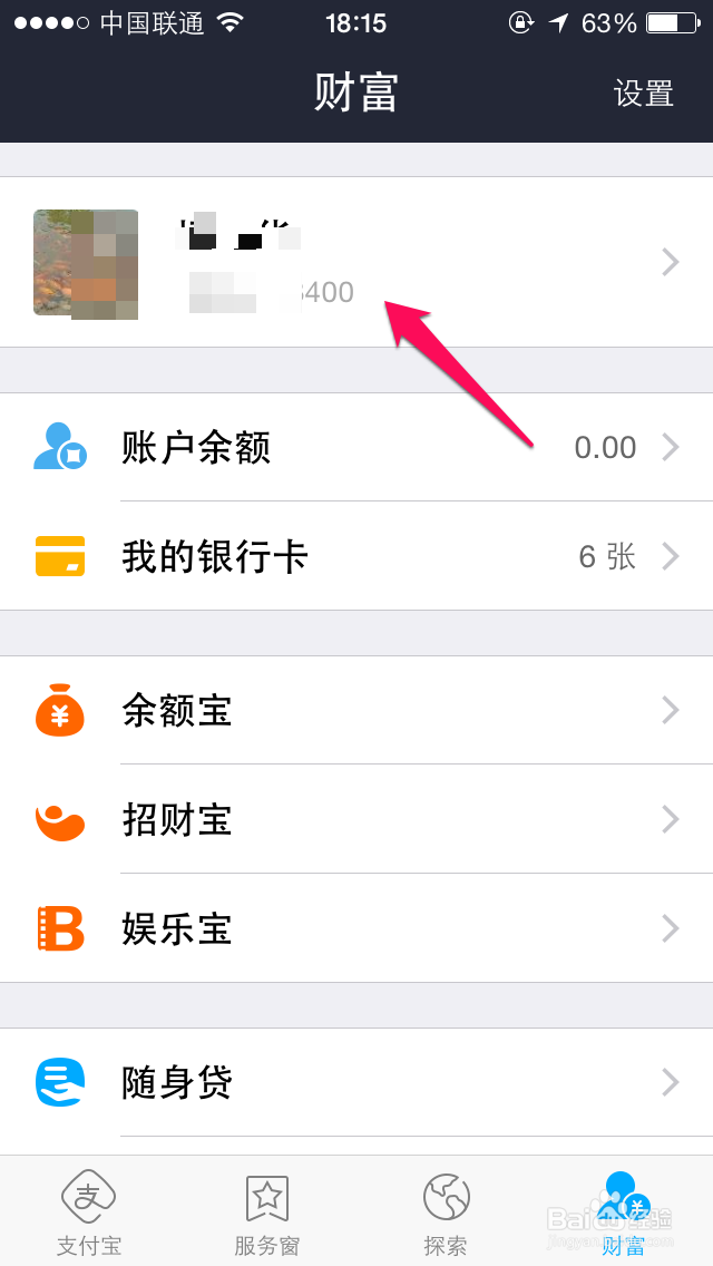 支付宝钱包怎么添加收货地址