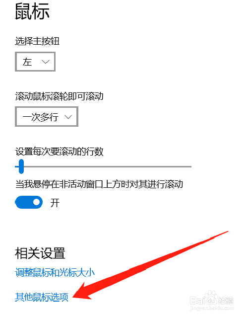 如何启用windows10联想笔记本的指针阴影