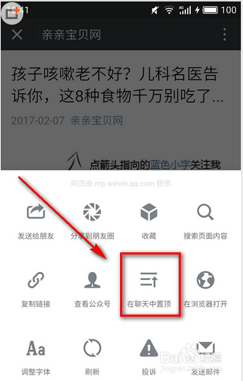 微信文章置顶怎么弄微信文章置顶及取消步骤