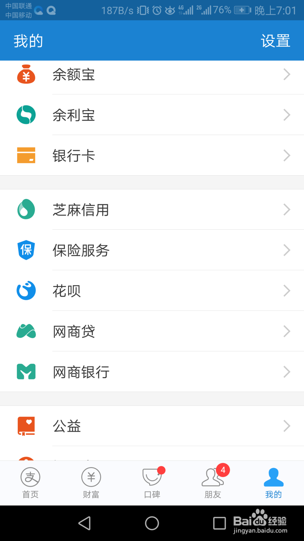 如何调整花呗权益字体大小？