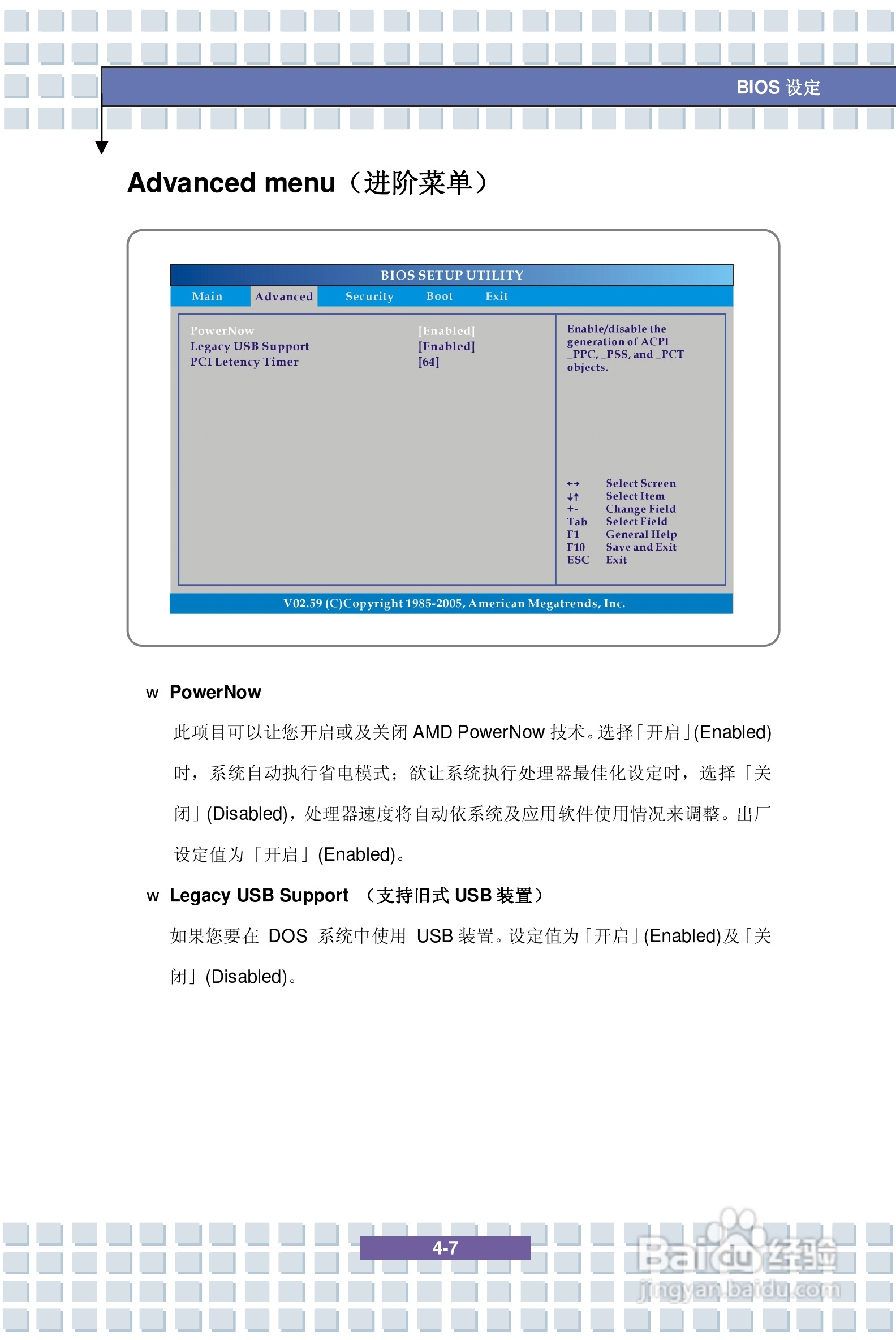 微星MSI VR330笔记本电脑使用说明书:[7]