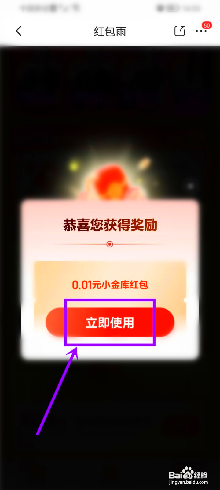 京东小金库红包怎么领取