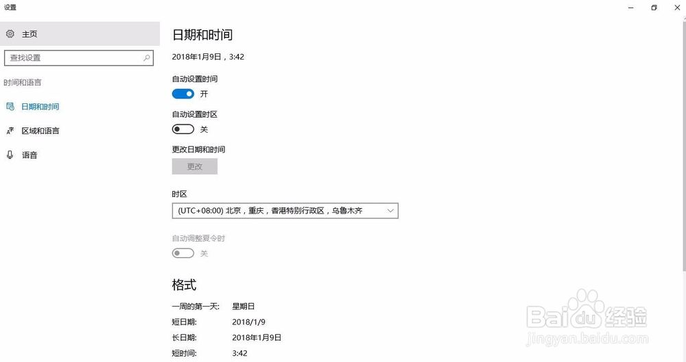 电脑怎么更改时区