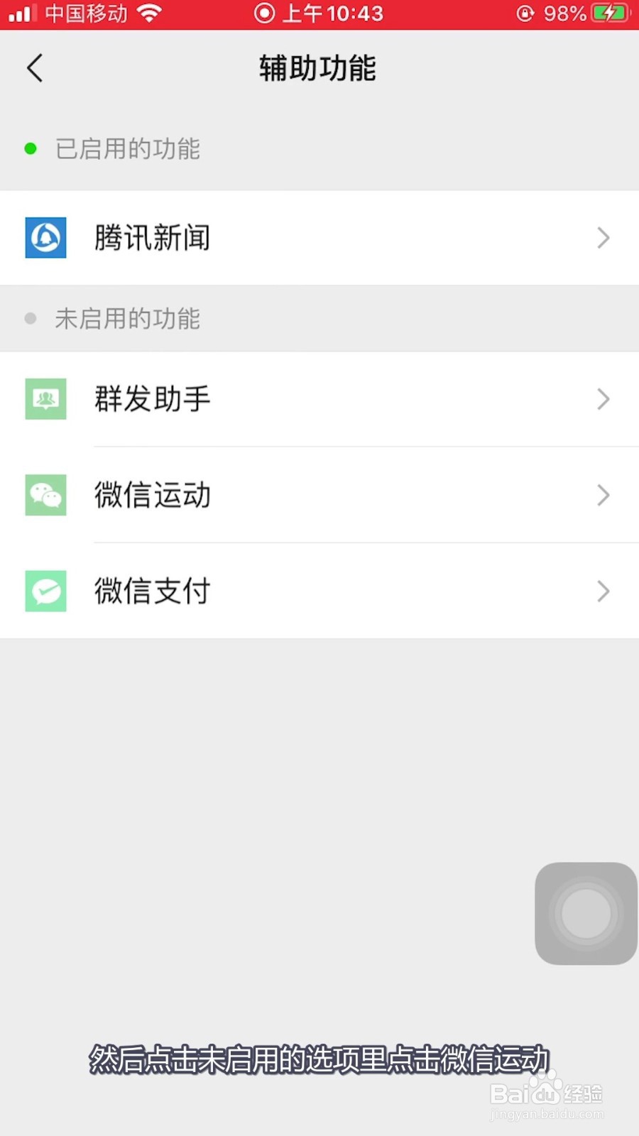 微信如何启用微信运动