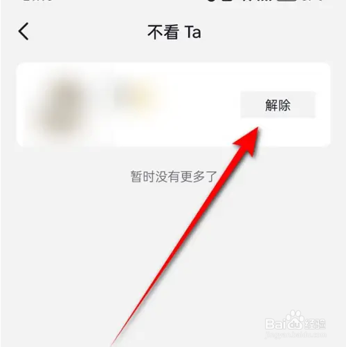 抖音不看Ta如何恢复？