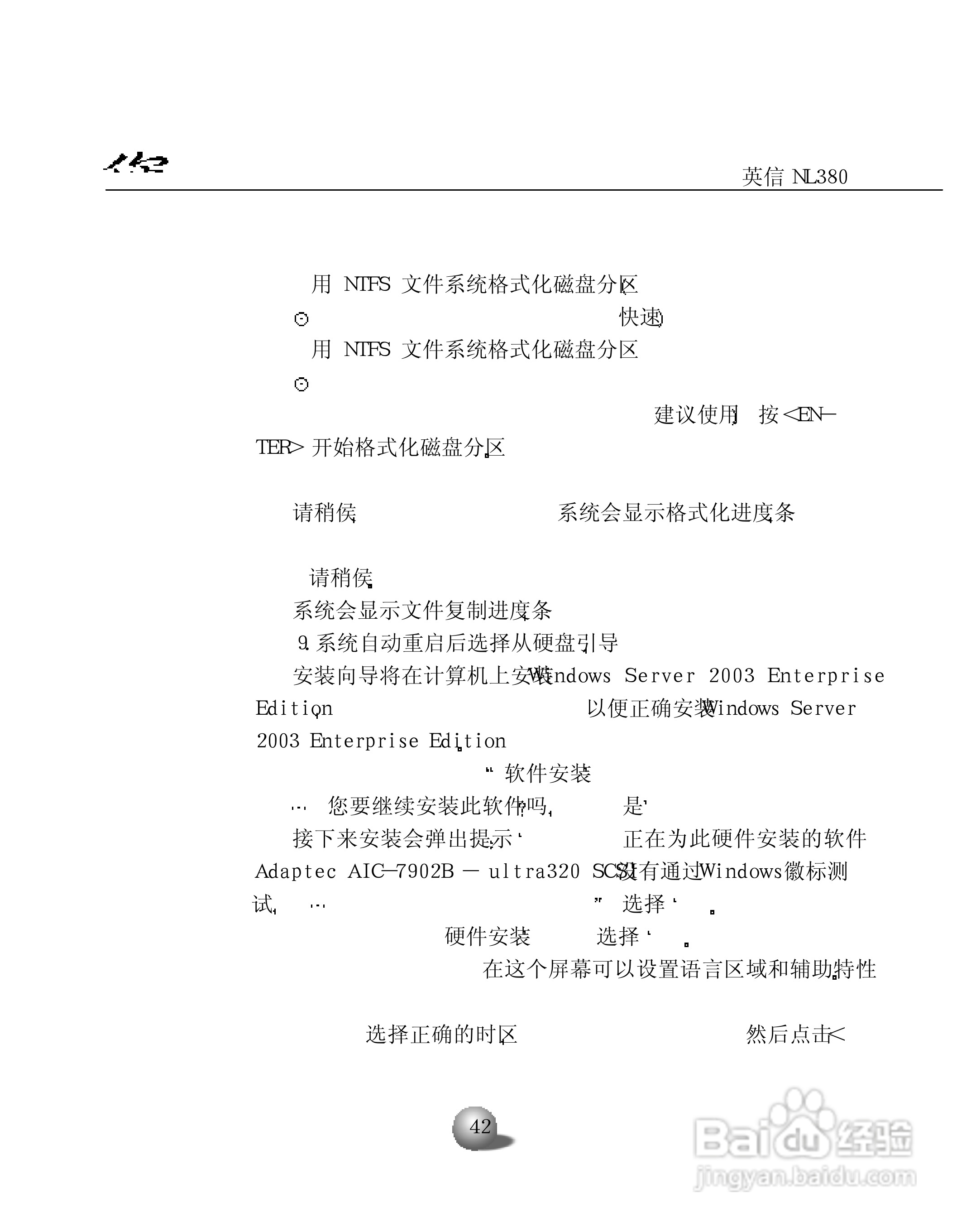 浪潮英信服务器NL380用户手册说明书:[5]