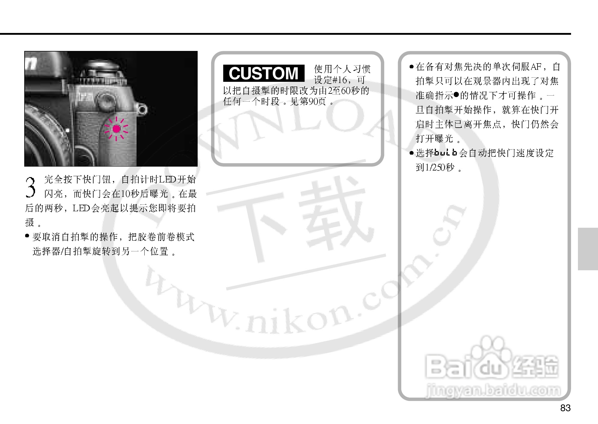 尼康F5数码相机使用说明书:[9]