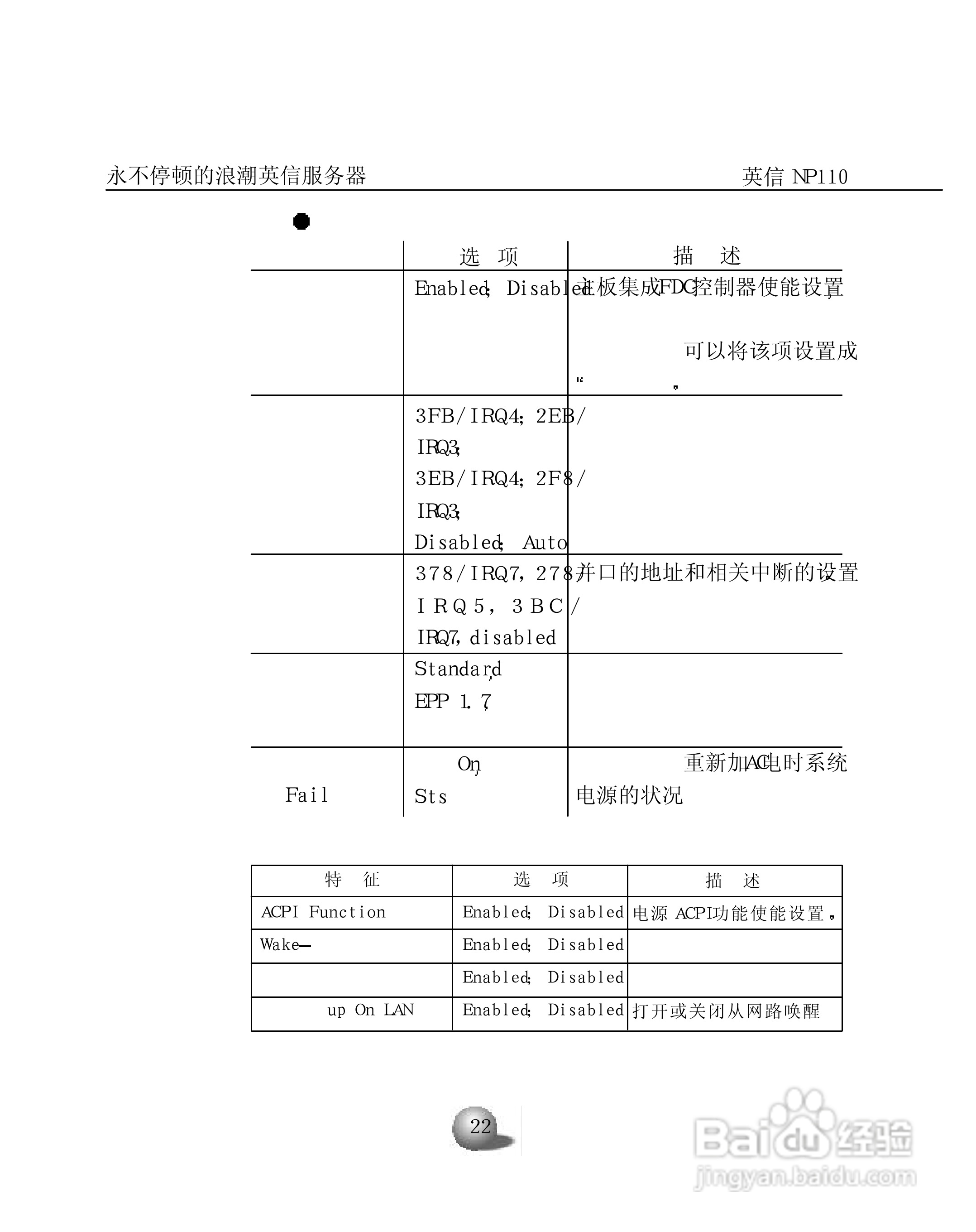浪潮英信服务器NP110用户手册说明书:[3]