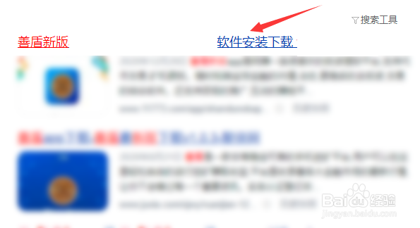 善盾的新版本怎么下载