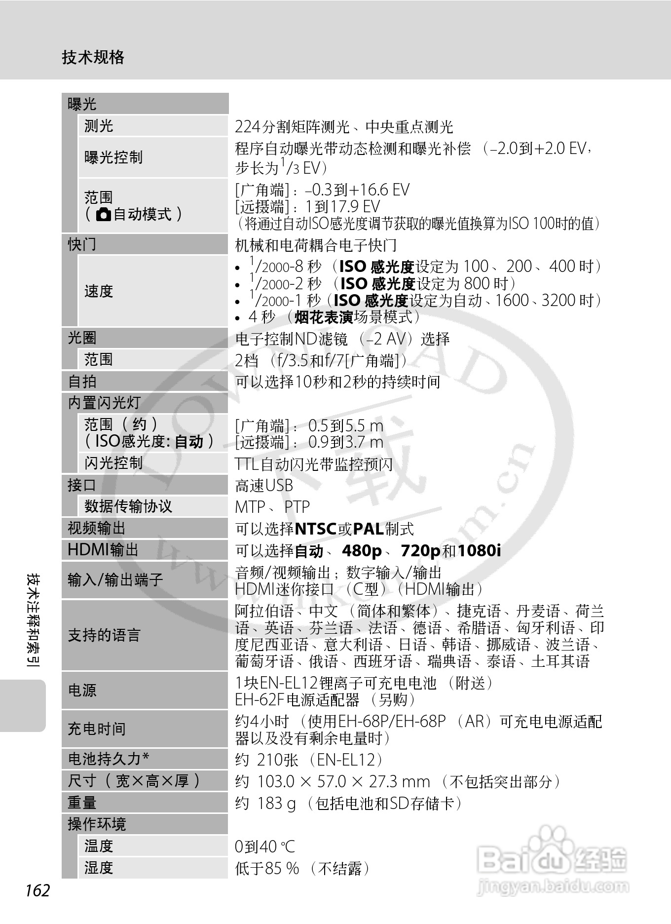 尼康S8000数码相机使用说明书:[18]