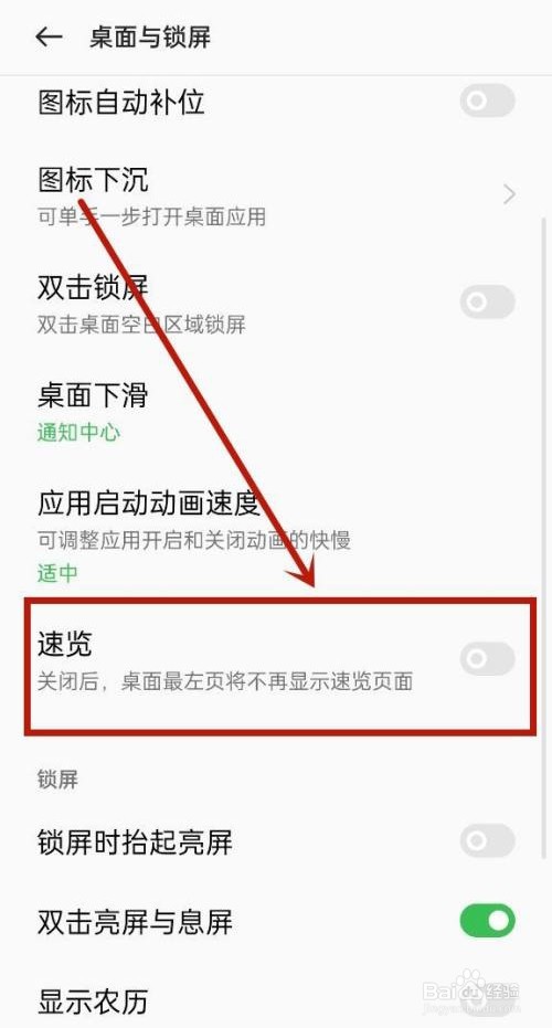 oppo手机速览是如何关闭的？
