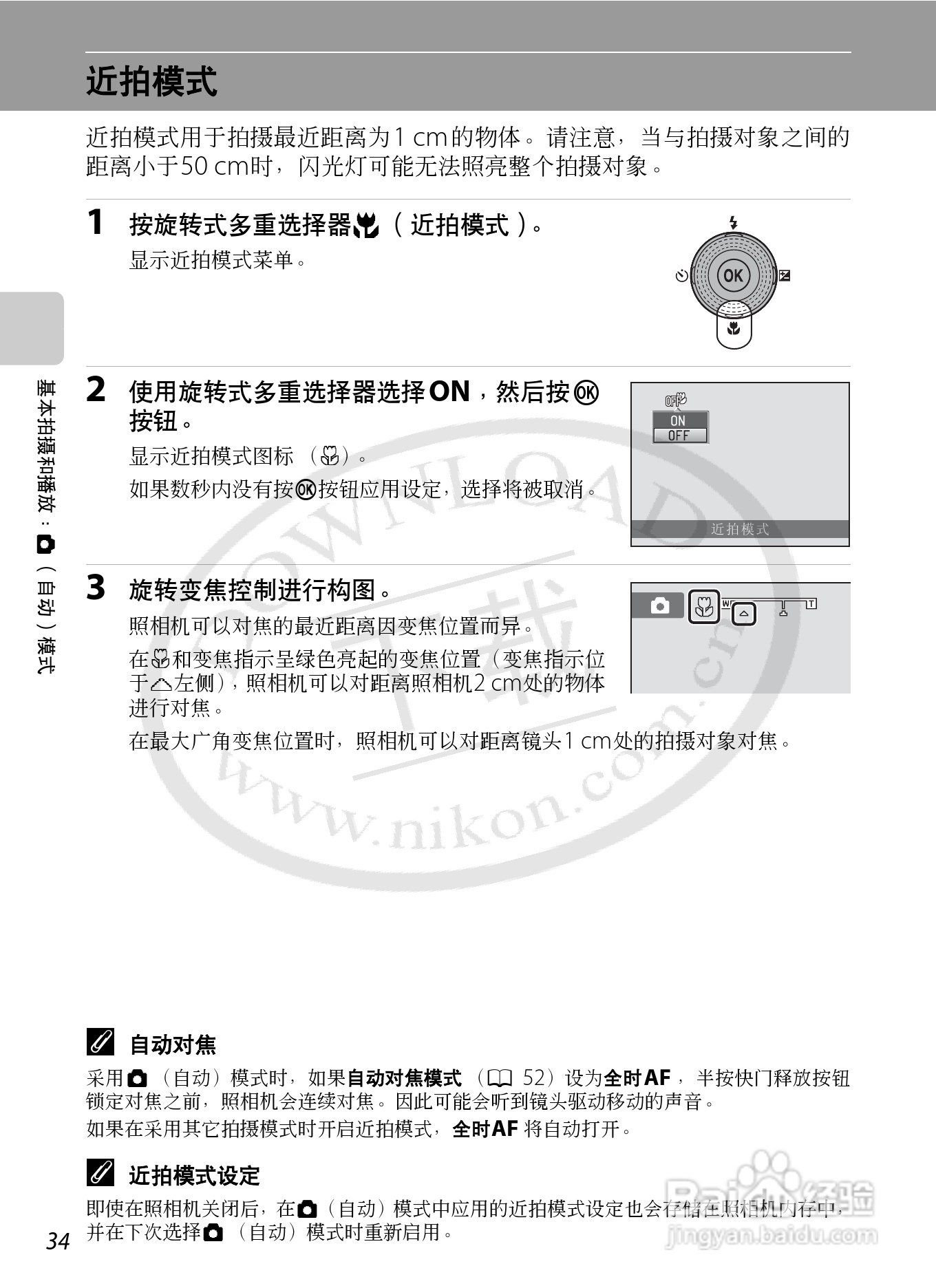 尼康S8000数码相机使用说明书:[5]