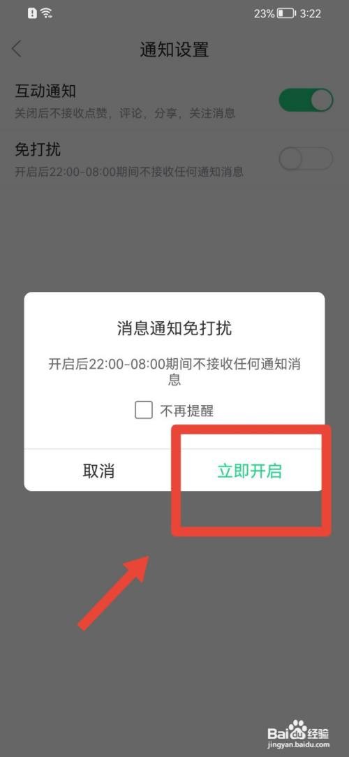 壁纸多多怎么开启免打扰