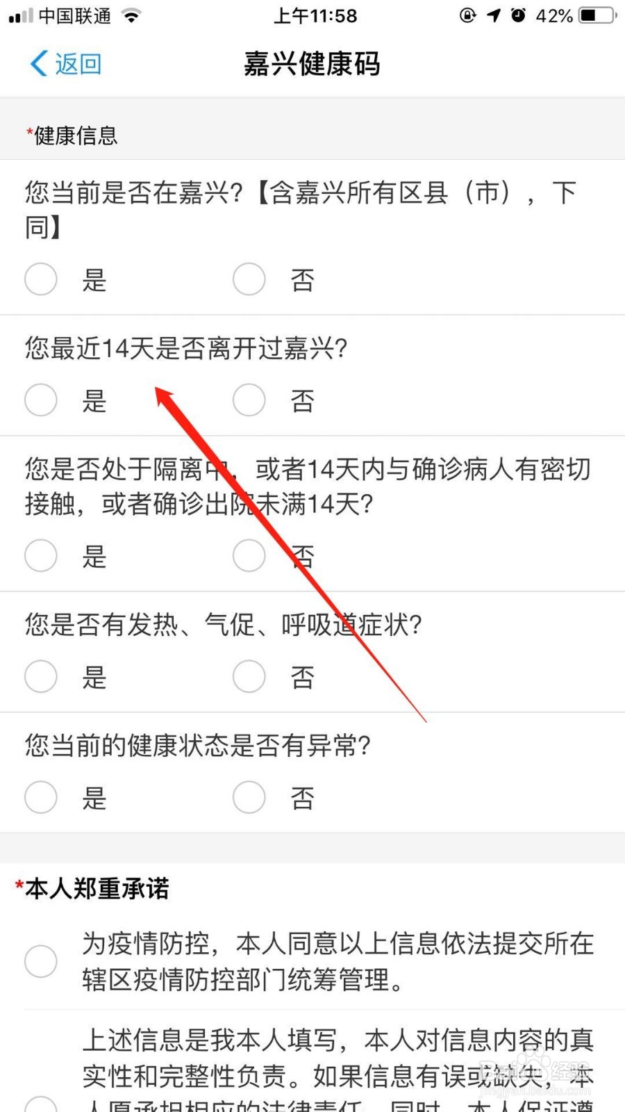 嘉兴健康码怎么领取