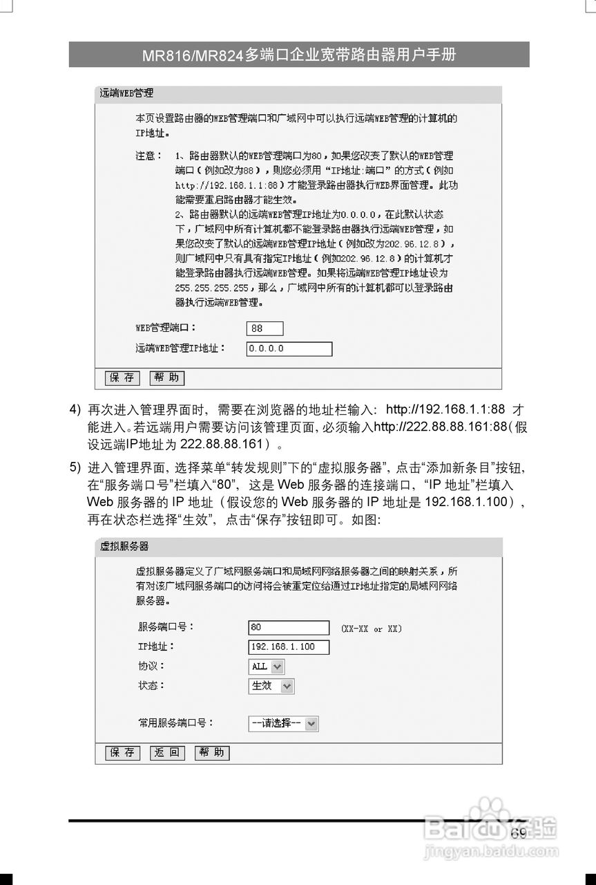 水星网络MR816型多端口企业宽带路由器详细配置指南说:[8]