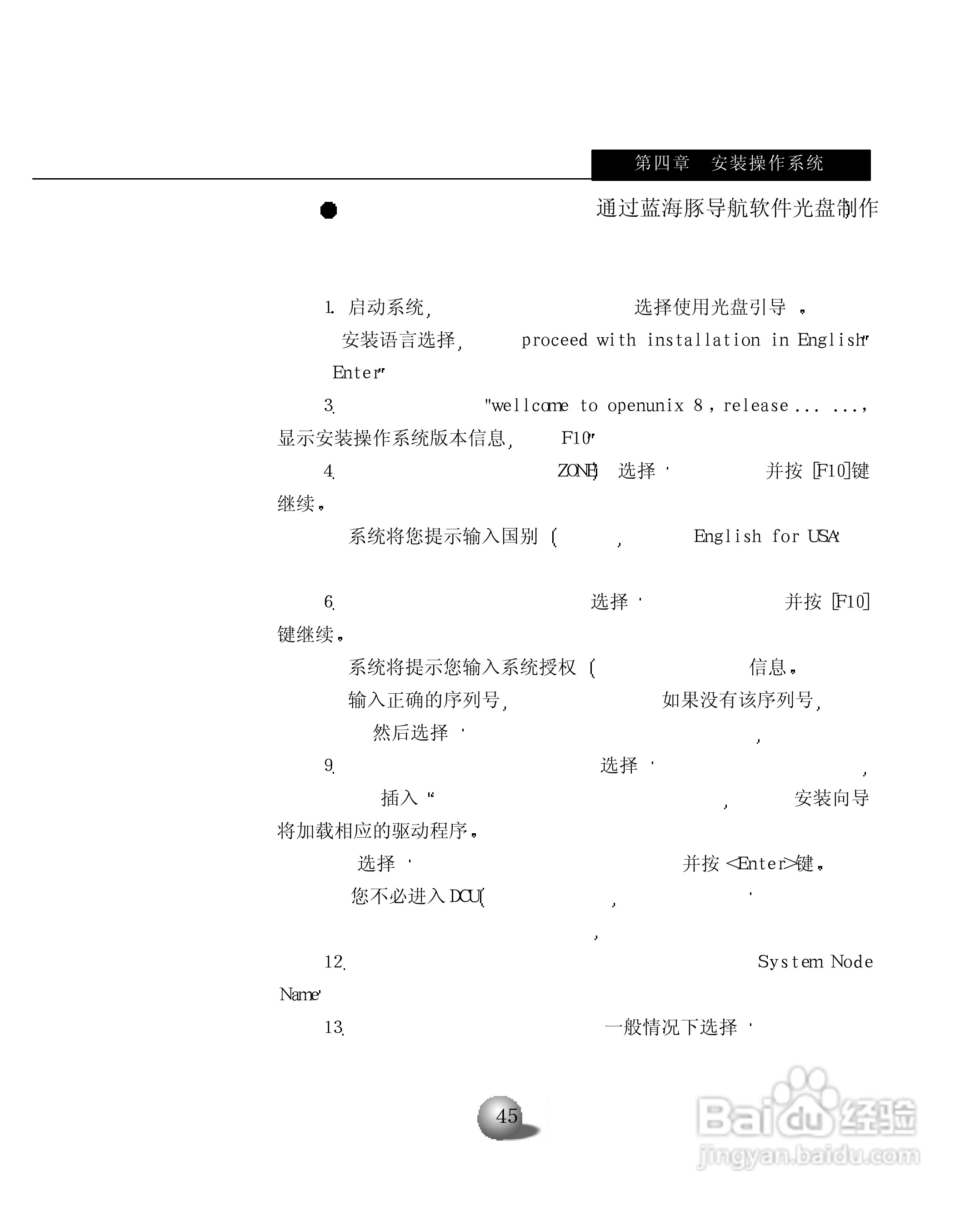 浪潮英信服务器NL220用户手册说明书:[5]
