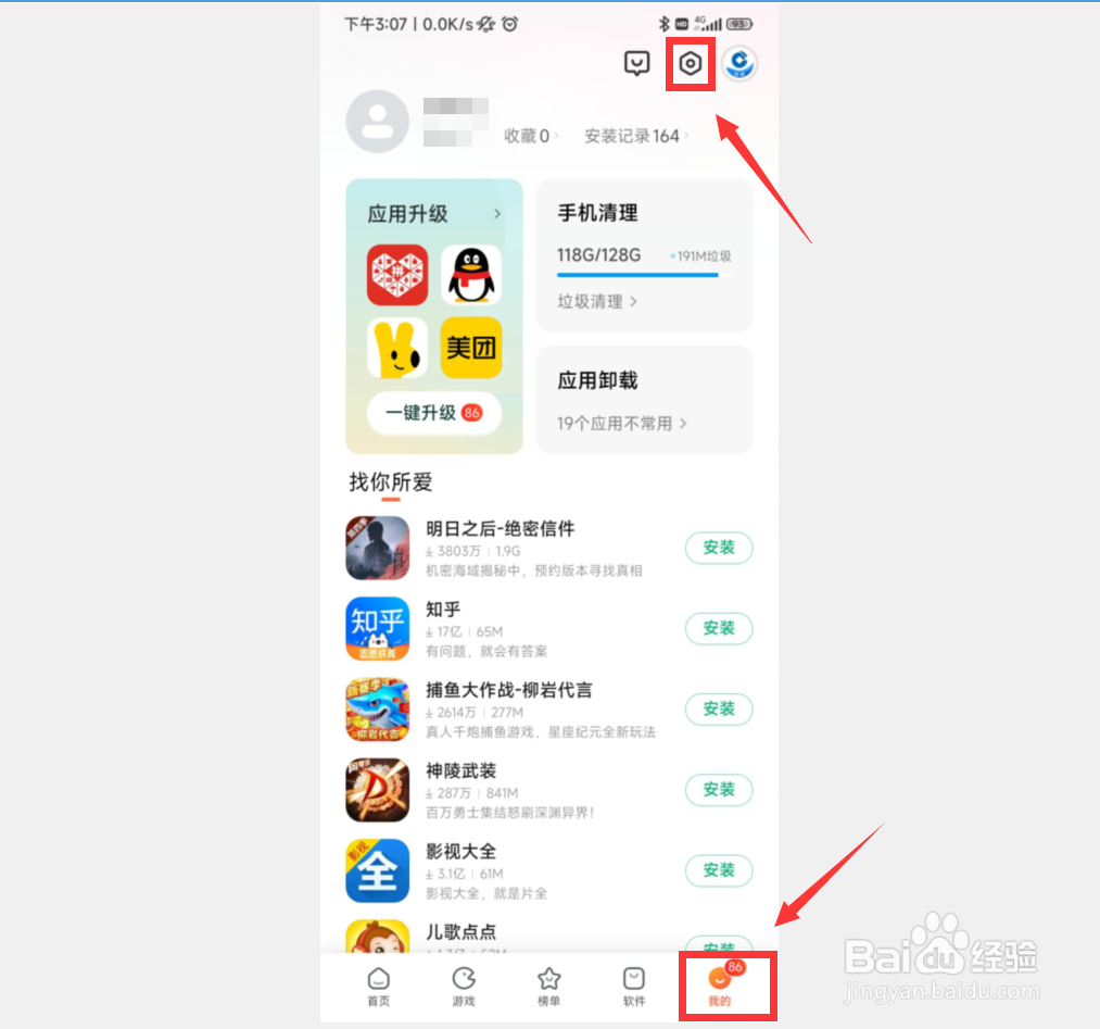 红米手机应用商店如何关闭应用更新提醒