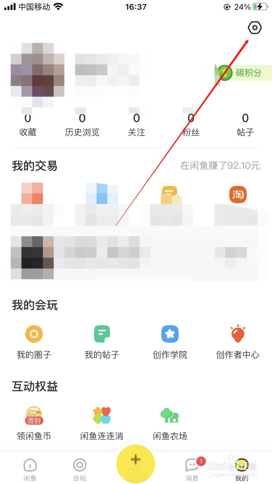 闲鱼app怎么查看账号有没有绑定微博