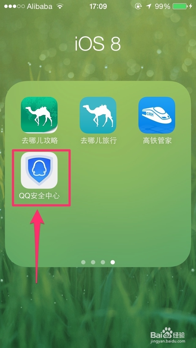 QQ全知道：[15]如何解绑QQ安全中心