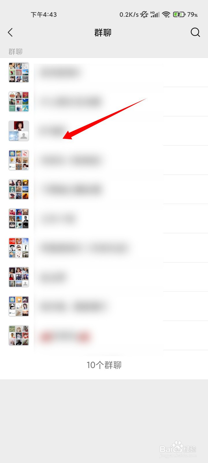 微信自己建的群怎么找出来