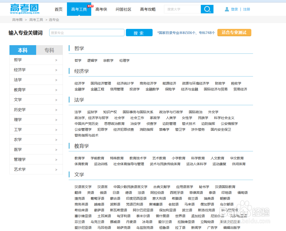 2106年高考报志愿，如何选择好的专业