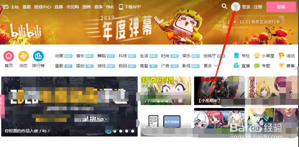 bilibili怎么改密码