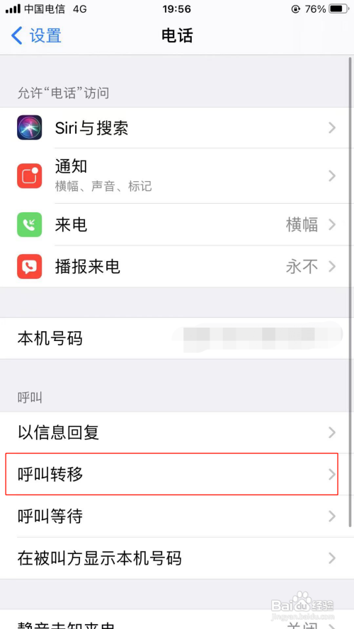 苹果手机怎样开启呼叫转移