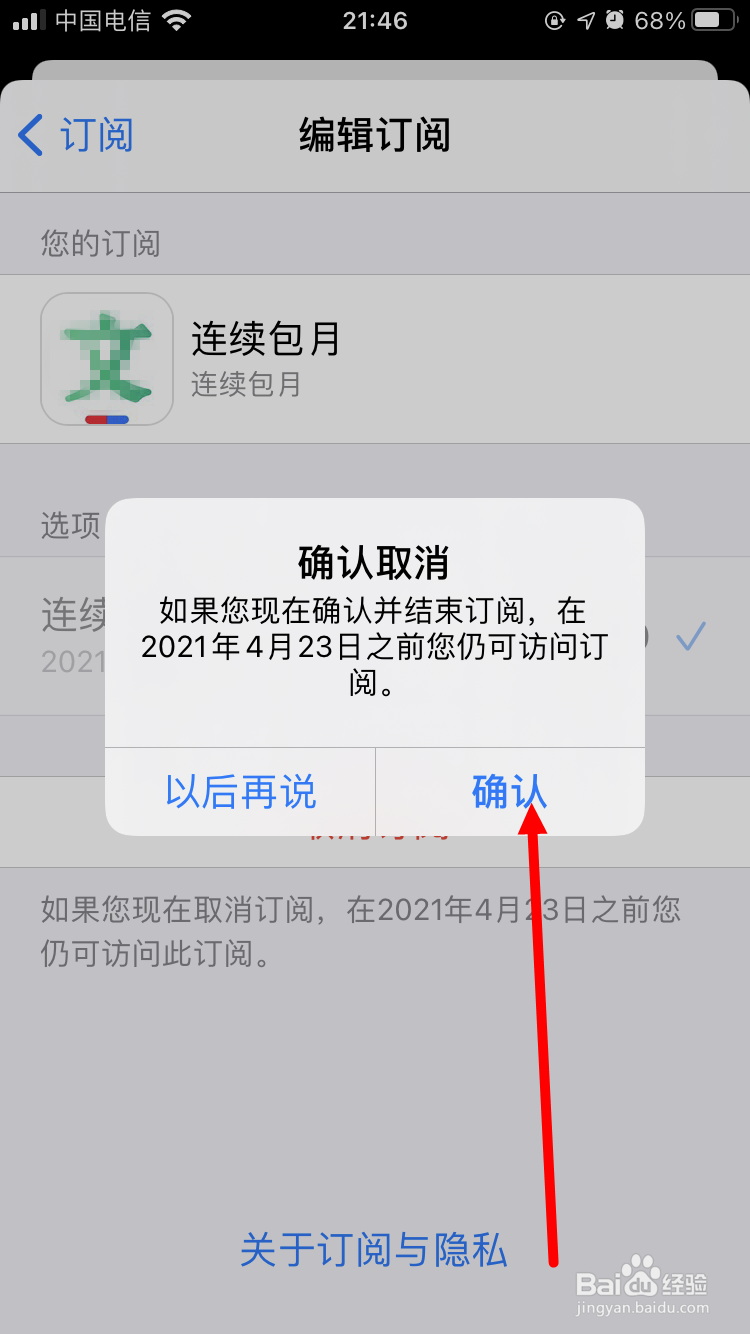 苹果手机怎么关掉自动续费项目
