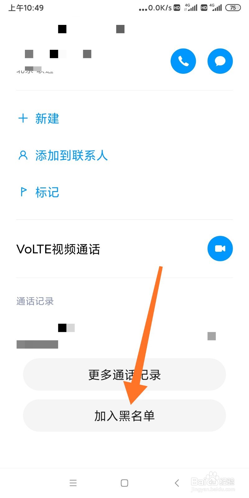 小米手机如何设置手机号码黑名单？