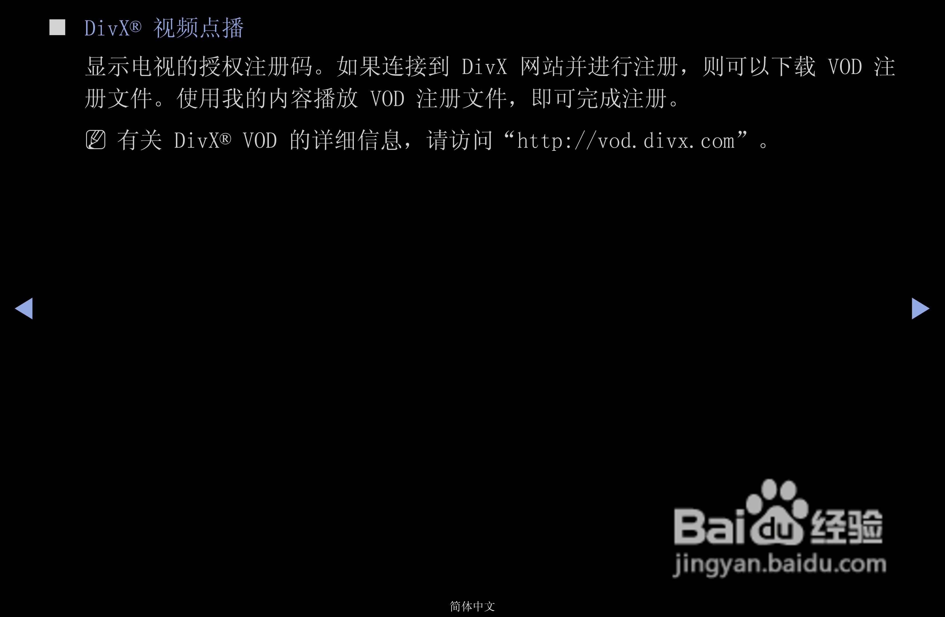 三星PS43D490A1液晶彩电使用说明书:[5]