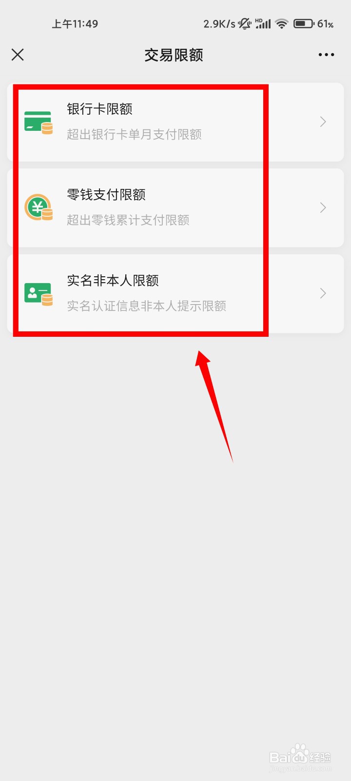 微信限额怎么解除