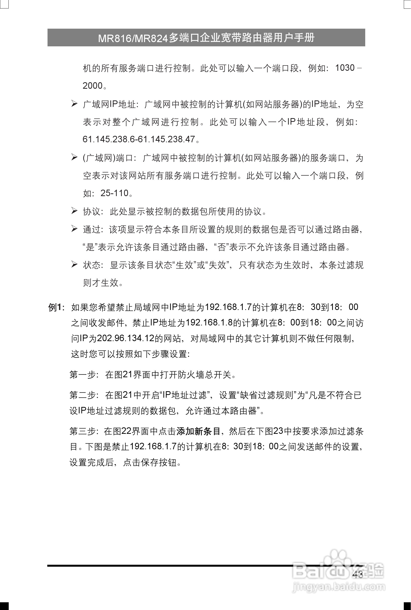水星网络MR816型多端口企业宽带路由器详细配置指南说:[5]