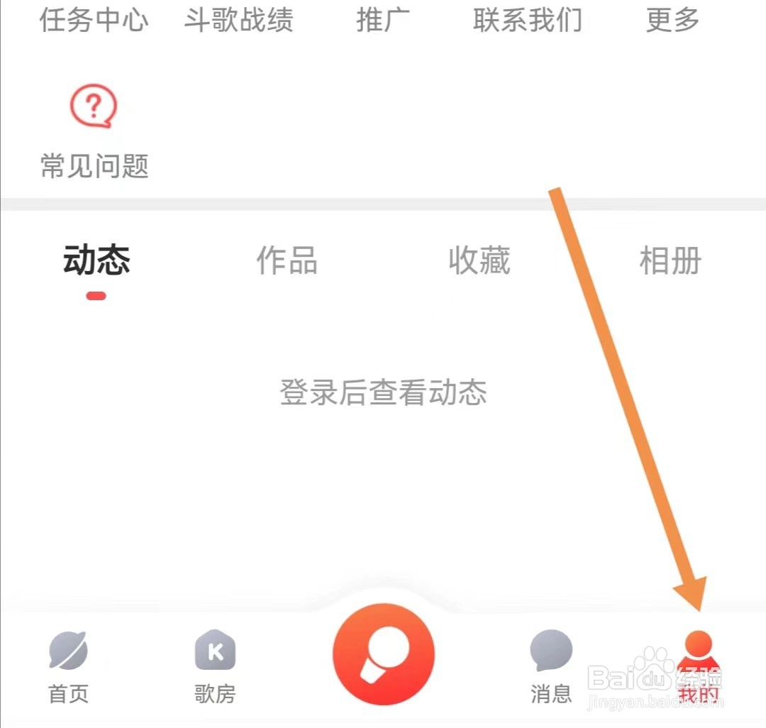 酷狗唱唱APP如何清空歌房访问记录
