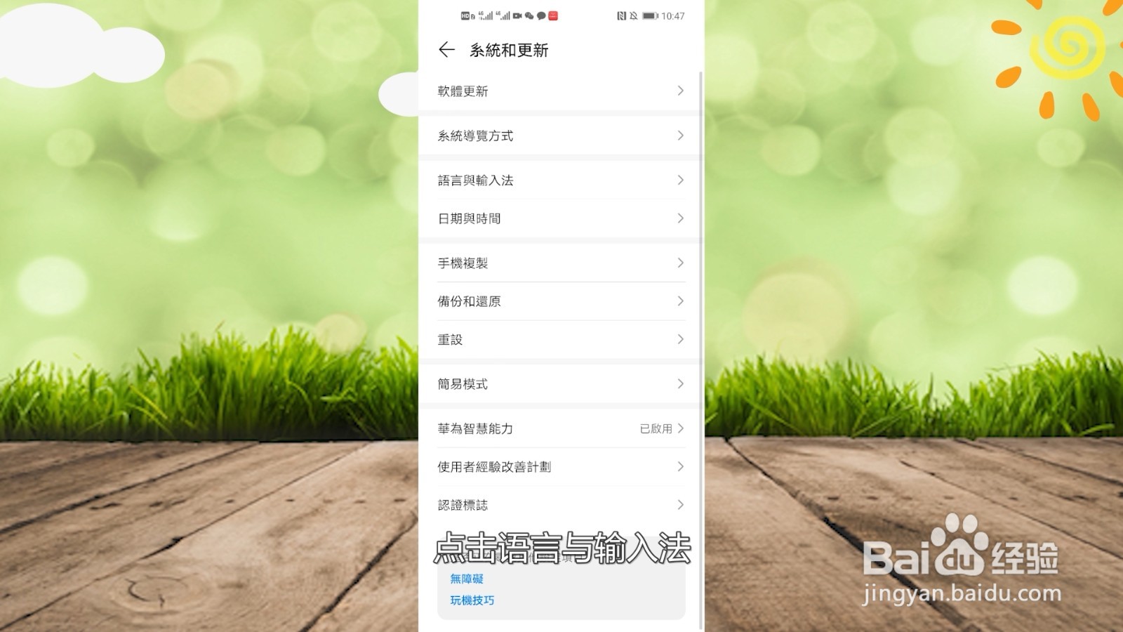 华为手机字体怎么设置成简体