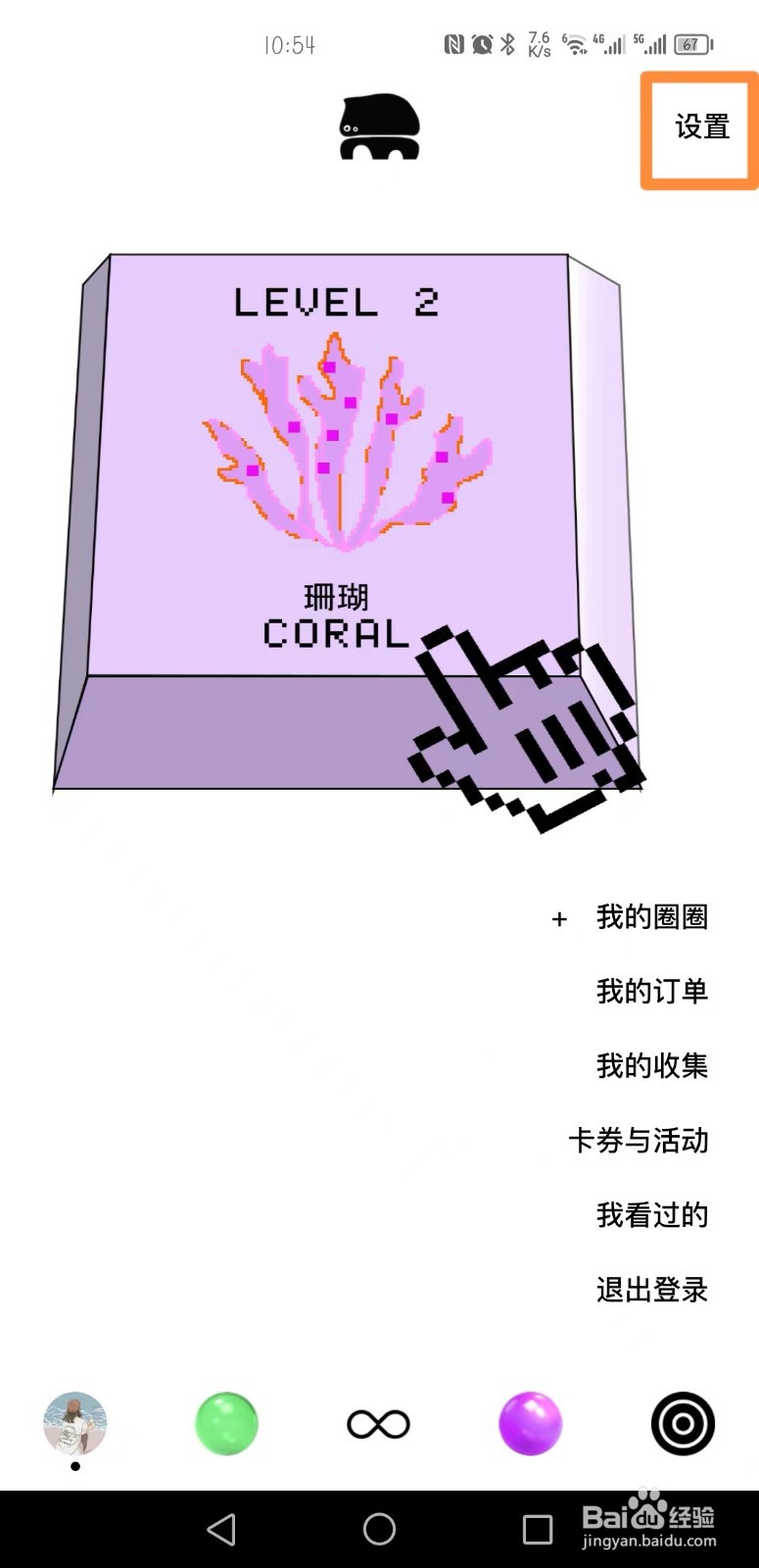 如何更改桃象APP用户名？