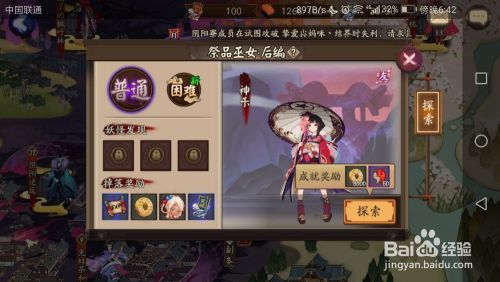 阴阳师悬赏封印骨女去哪里刷 百度经验