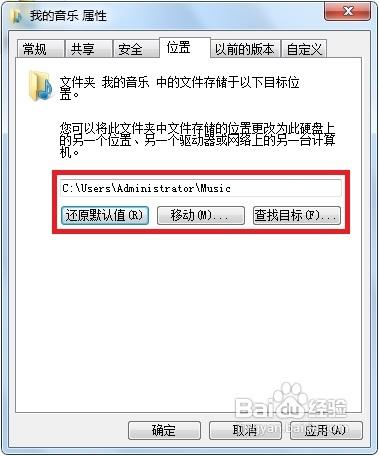 打开我的文档,右键点击我的音乐→属性→位置→还原默认值或者设置