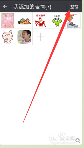 手机微信怎样删除你添加的表情？