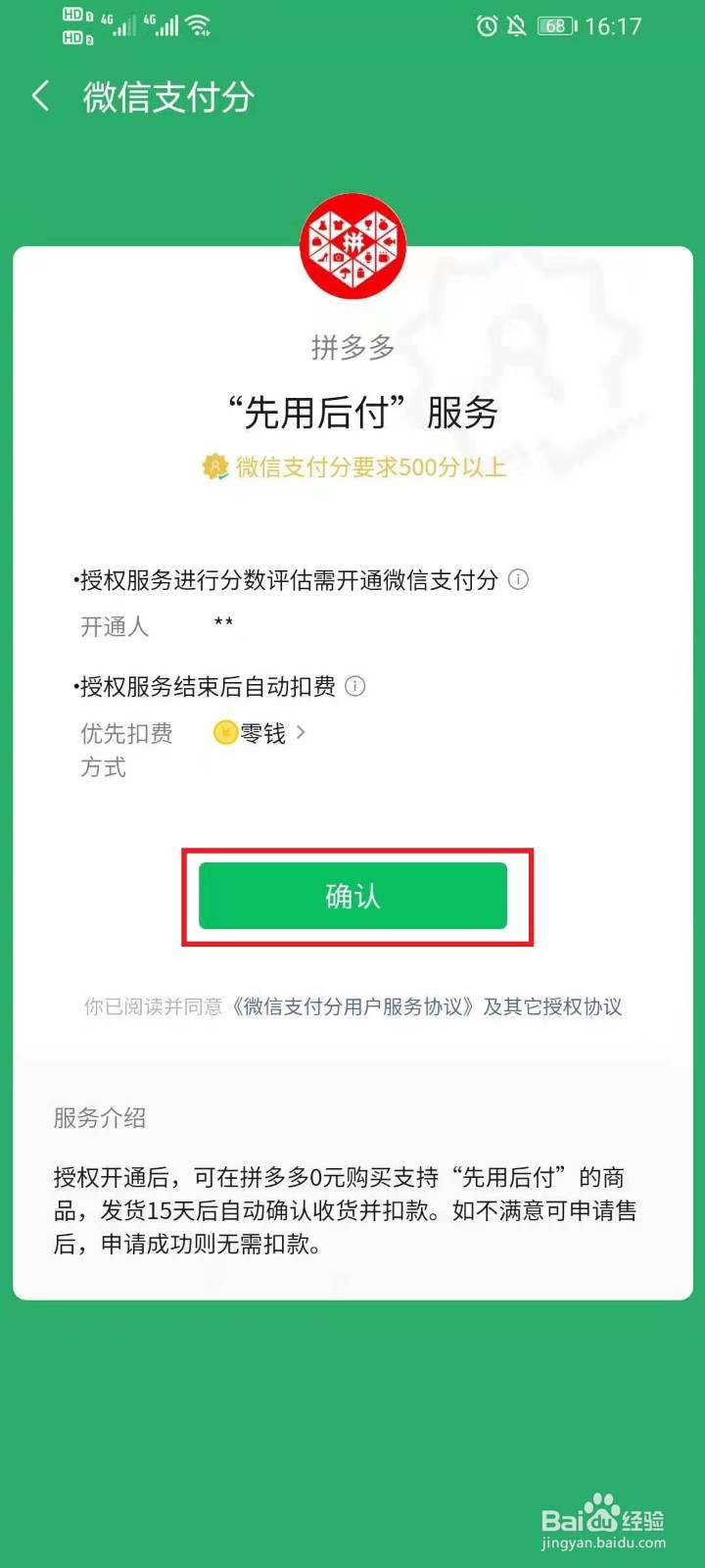 拼多多在哪里开启先用后付