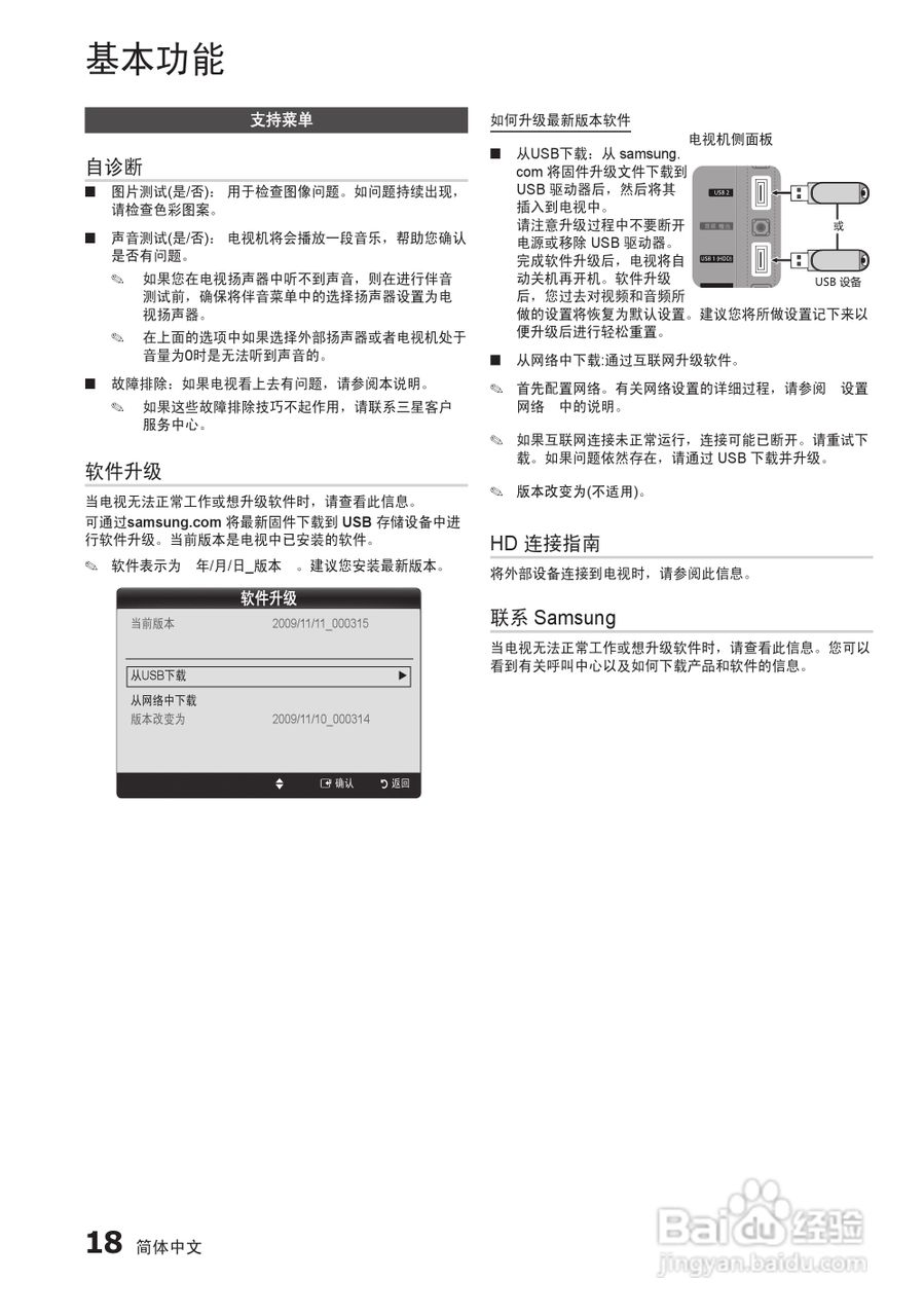 三星UA32C5000QR液晶彩电使用说明书:[2]