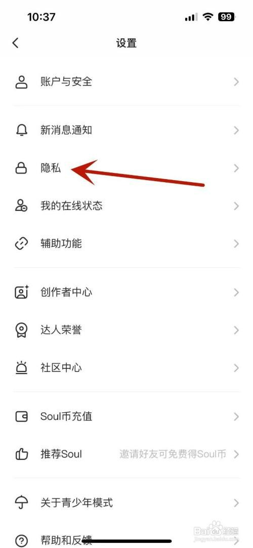 如何才能关闭Soul的通讯录权限