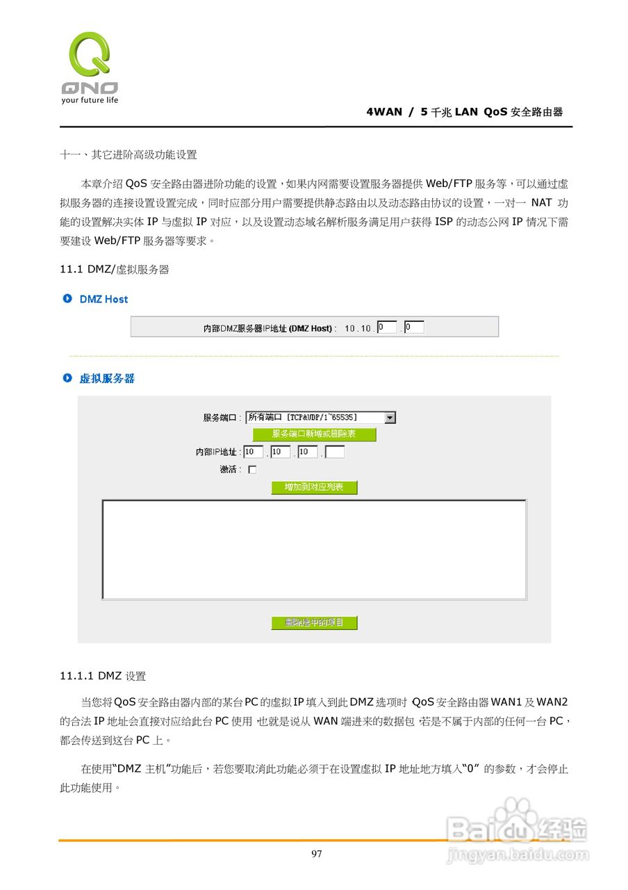 侠诺GQF500路由器使用说明书:[11]
